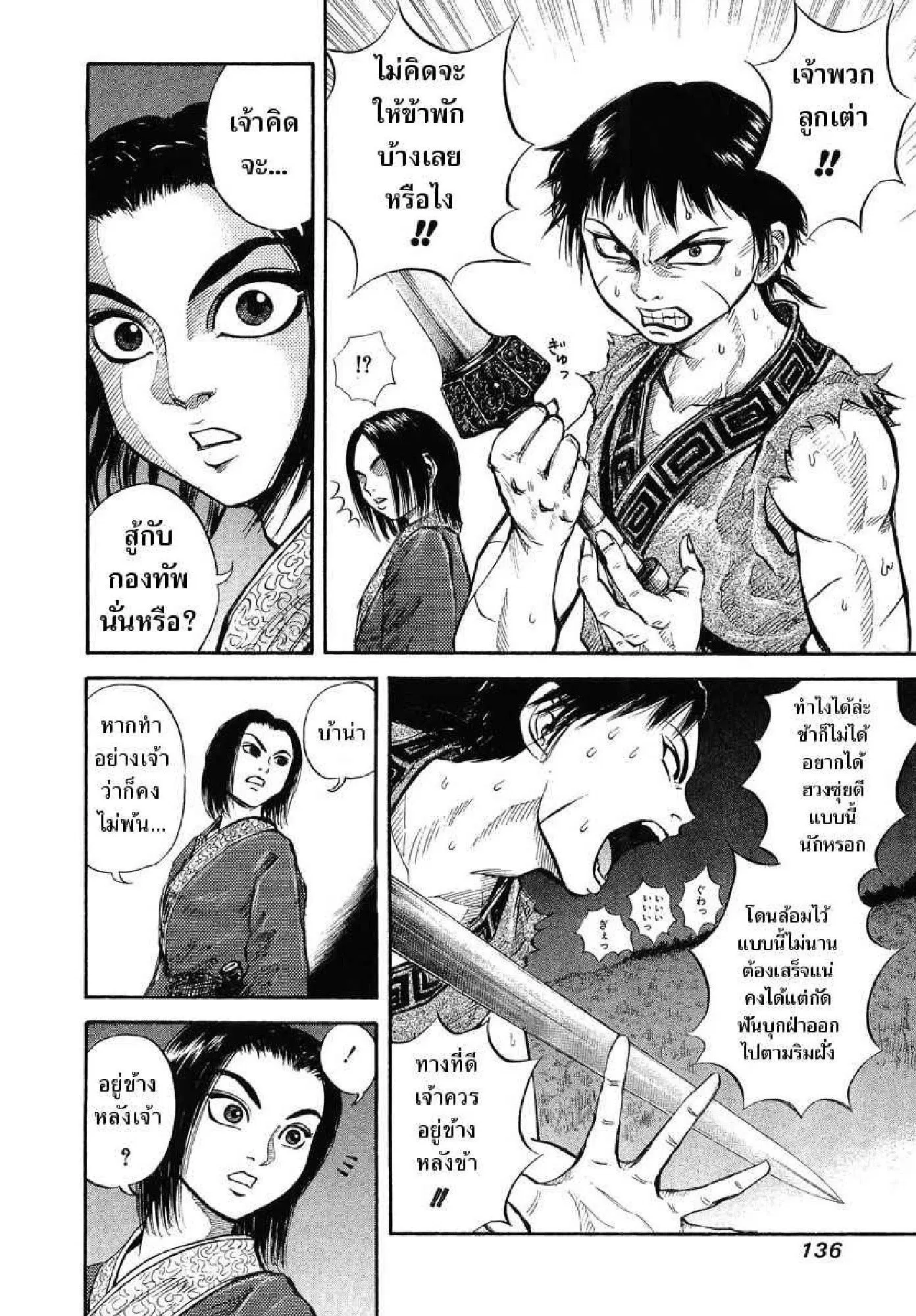 Kingdom ตอนที่ 4 หน้า 13