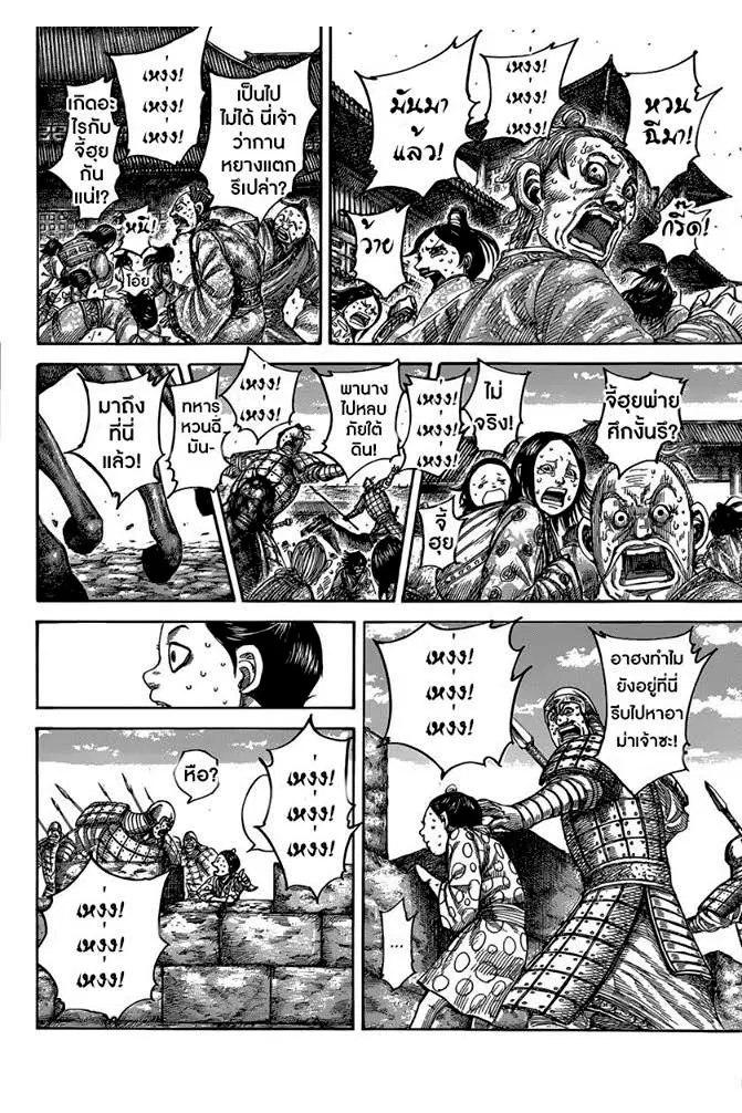 Kingdom ตอนที่ 482 หน้า 15