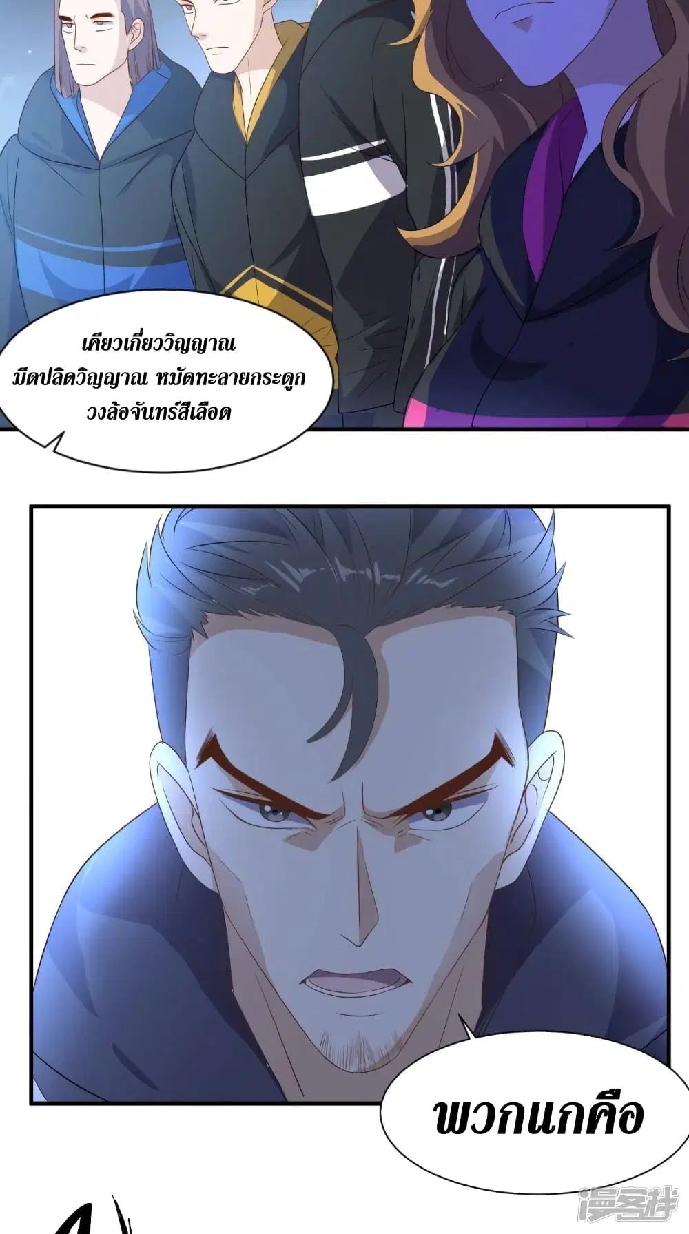 Super Wechat ตอนที่ 122 หน้า 34