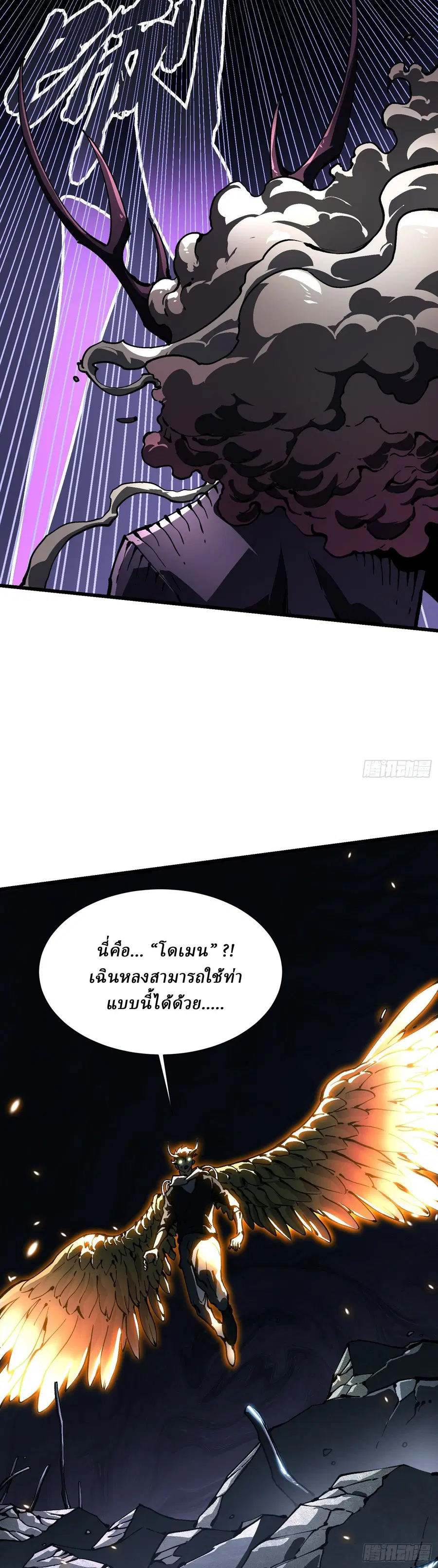 Martial Evolution: Start by Awakening the King of Monsters ตอนที่ 37 หน้า 6