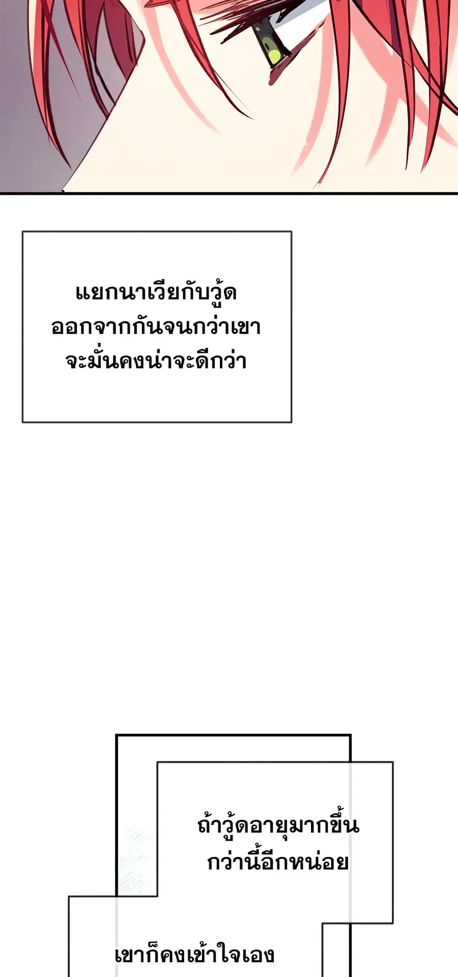 Can We Become a Family? ตอนที่ 23 หน้า 30