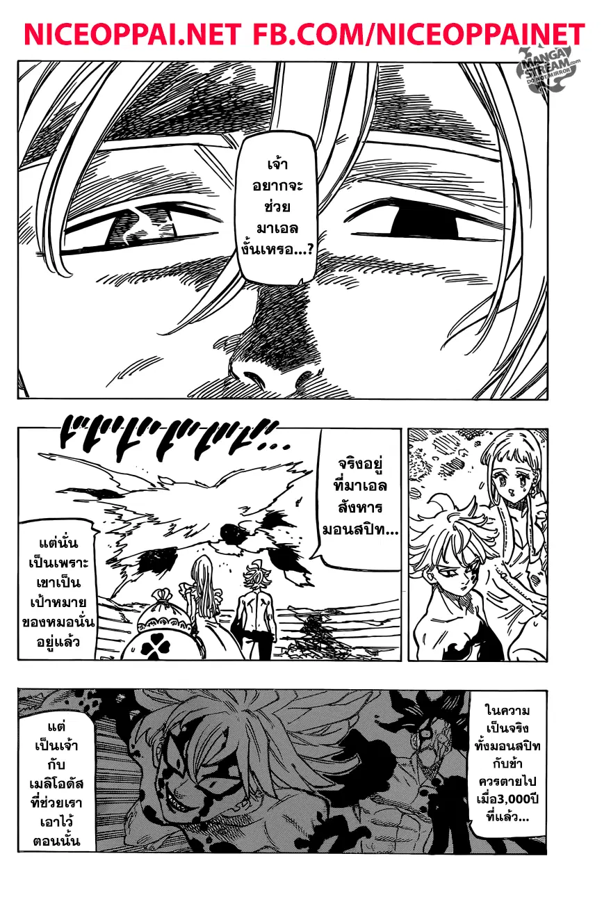 Nanatsu no Taizai ตอนที่ 276 หน้า 8