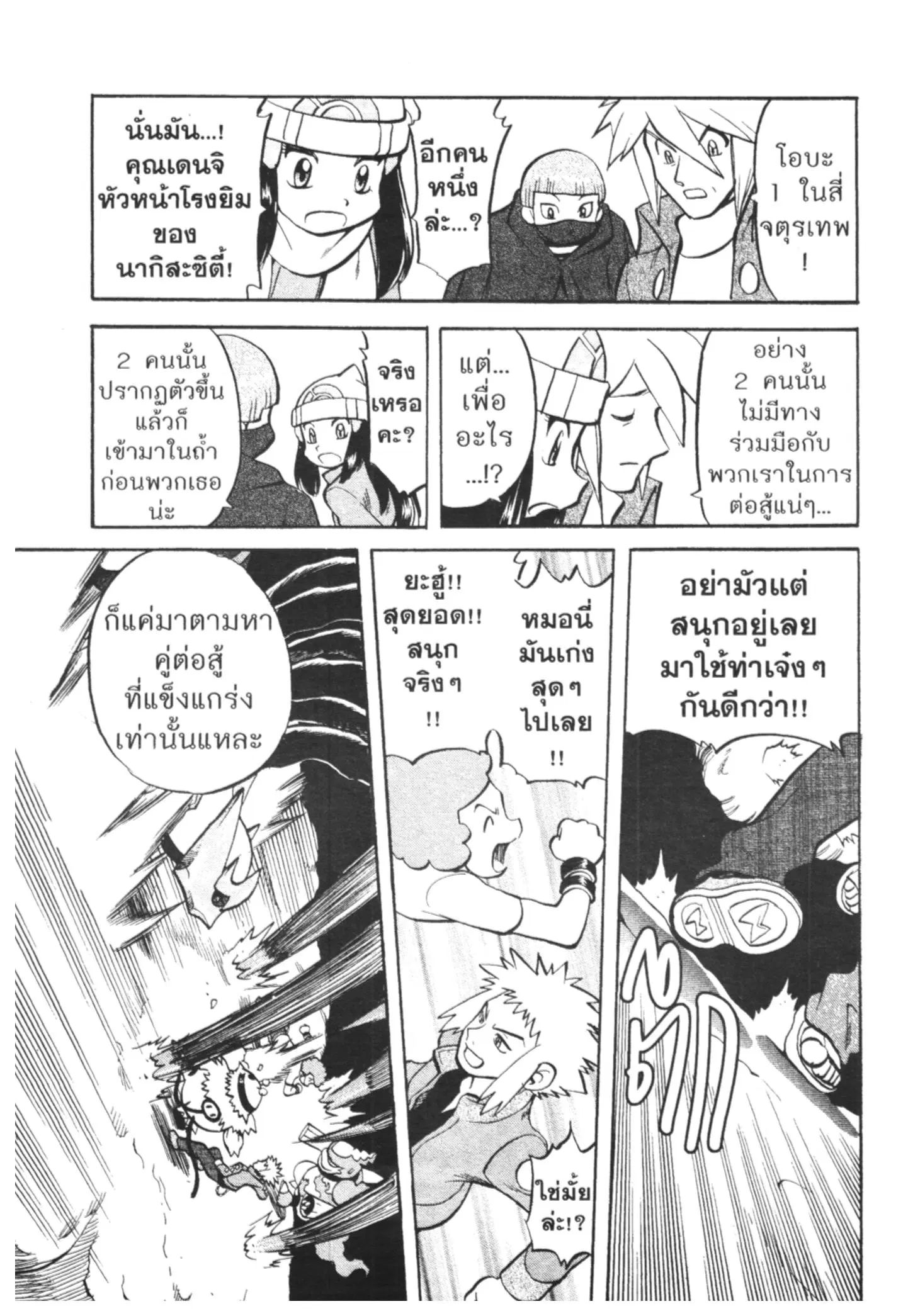 Pokémon ตอนที่ 436 หน้า 11
