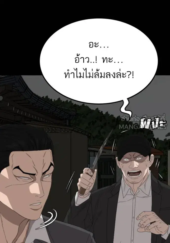Bad Guy ตอนที่ 269 หน้า 19