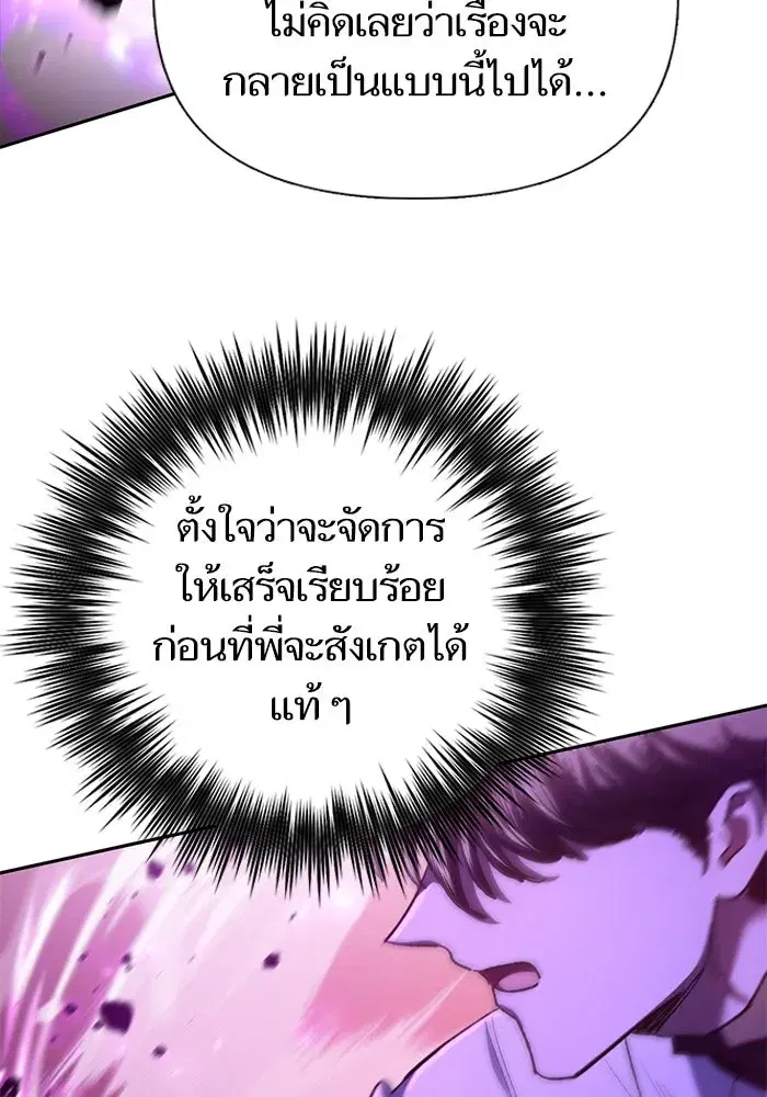 The S-Classes That I Raised (My S-Class Hunters) ตอนที่ 142 หน้า 91