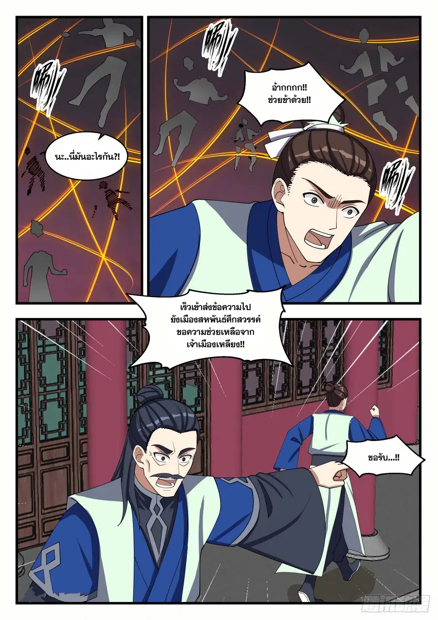 Martial Peak ตอนที่ 1359 หน้า 7
