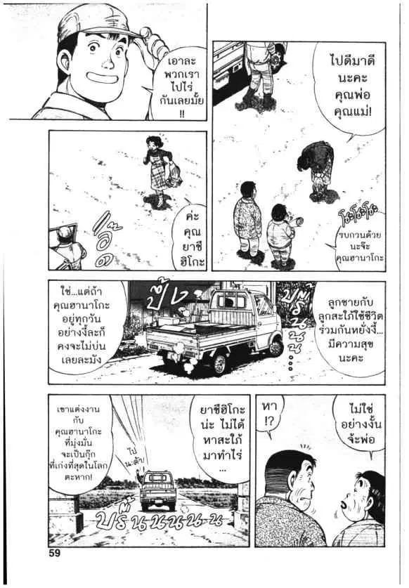 Kachuu Hana ตอนที่ 61 หน้า 3