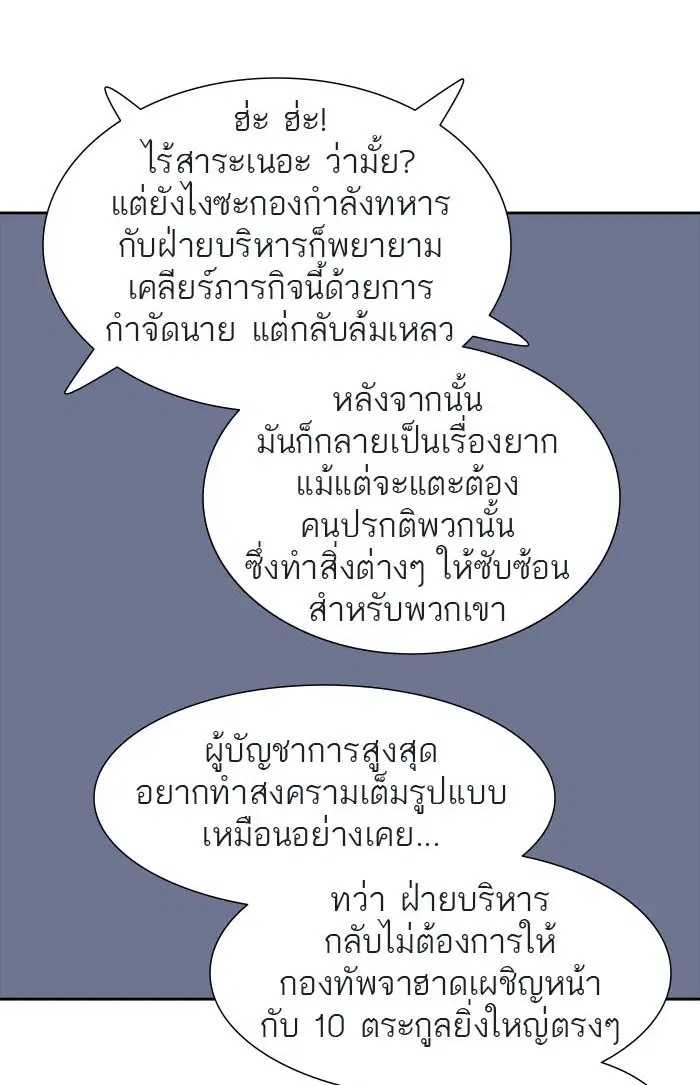 Tower of God ตอนที่ 515 หน้า 65