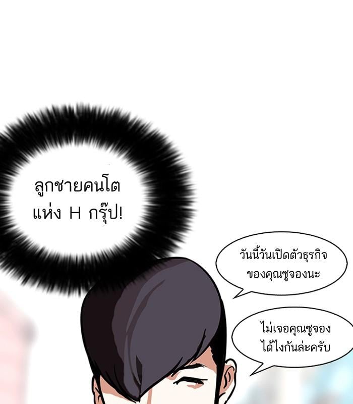 Lookism ตอนที่ 147 หน้า 81