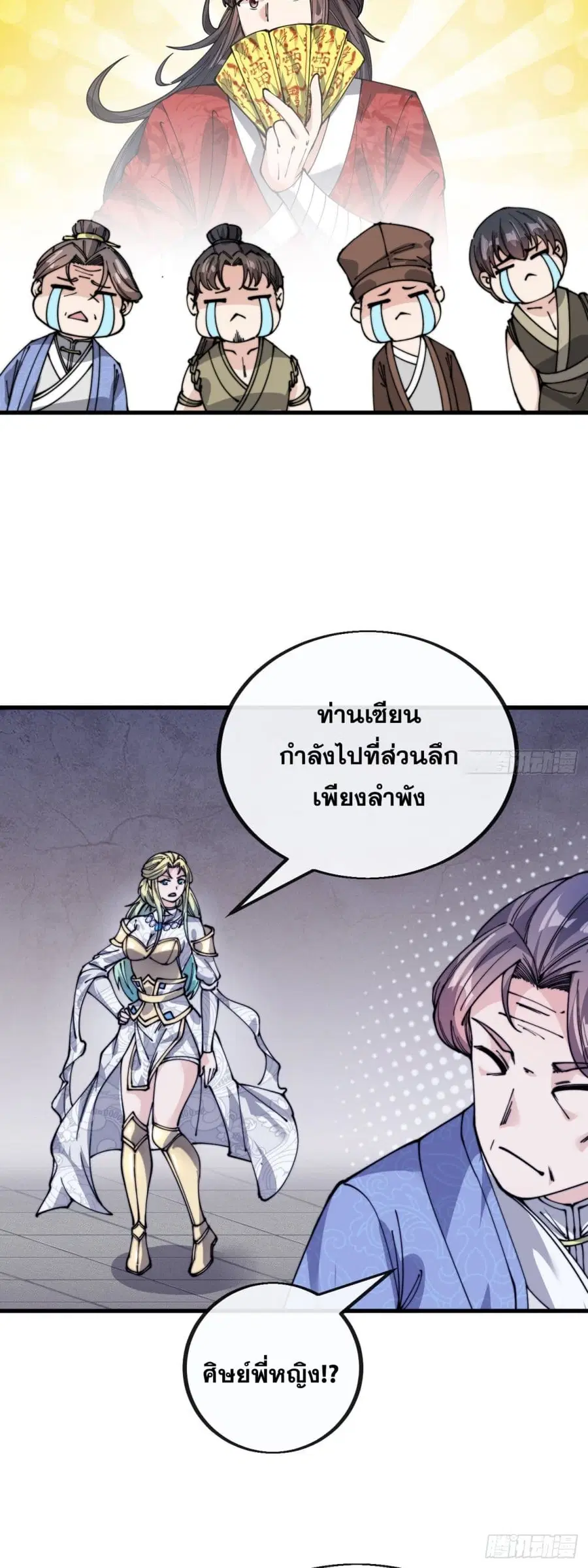 I’m Really Not the Son of Luck ตอนที่ 97 หน้า 27