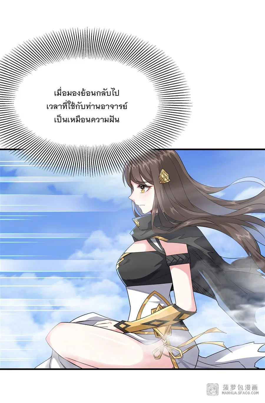 My Female Disciples are all Future Masters of the Heavens ตอนที่ 23 หน้า 36