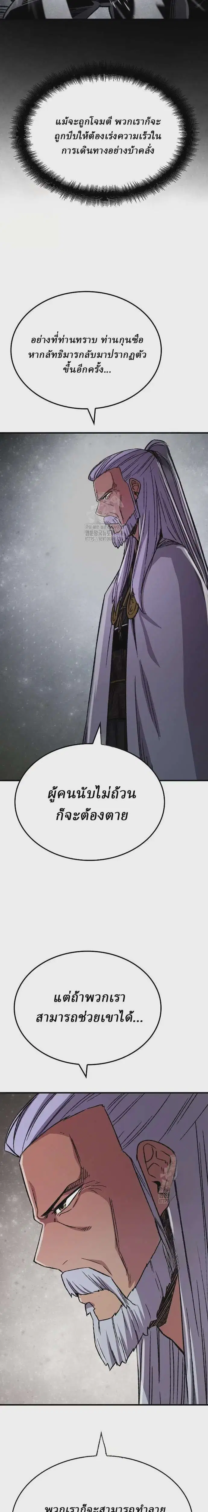 Reborn As The Heavenly Demon ตอนที่ 92 หน้า 7