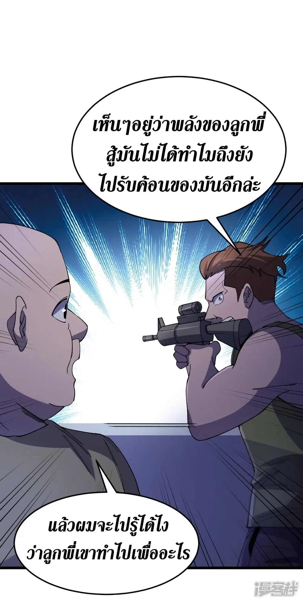 The Last Hero ตอนที่ 48 หน้า 9