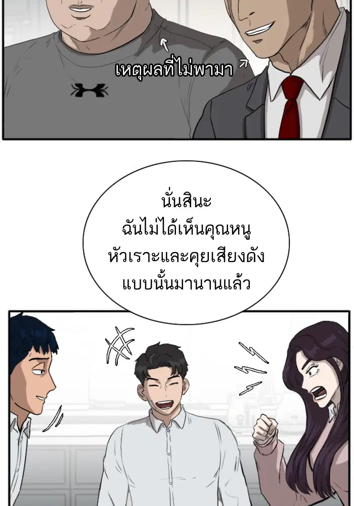 Bad Guy ตอนที่ 16 หน้า 71