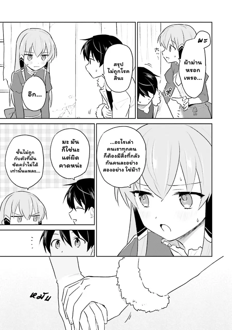 In Another World With My Smartphone ตอนที่ 47.1 หน้า 10