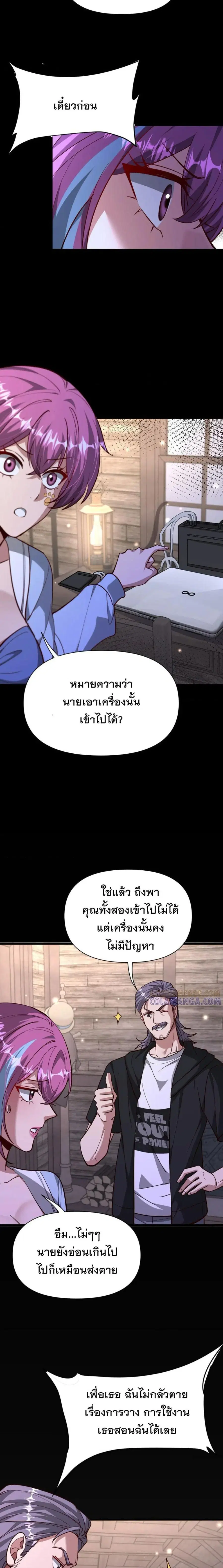 i’m stuck on the same day for a thousand years ตอนที่ 211 หน้า 6