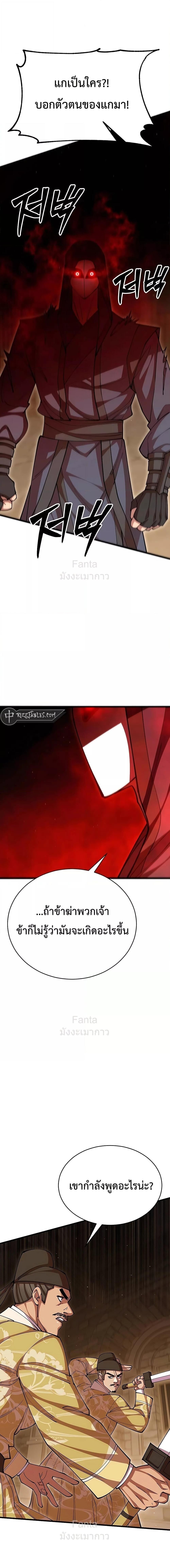 World’s Greatest Senior Disciple ตอนที่ 101 หน้า 18
