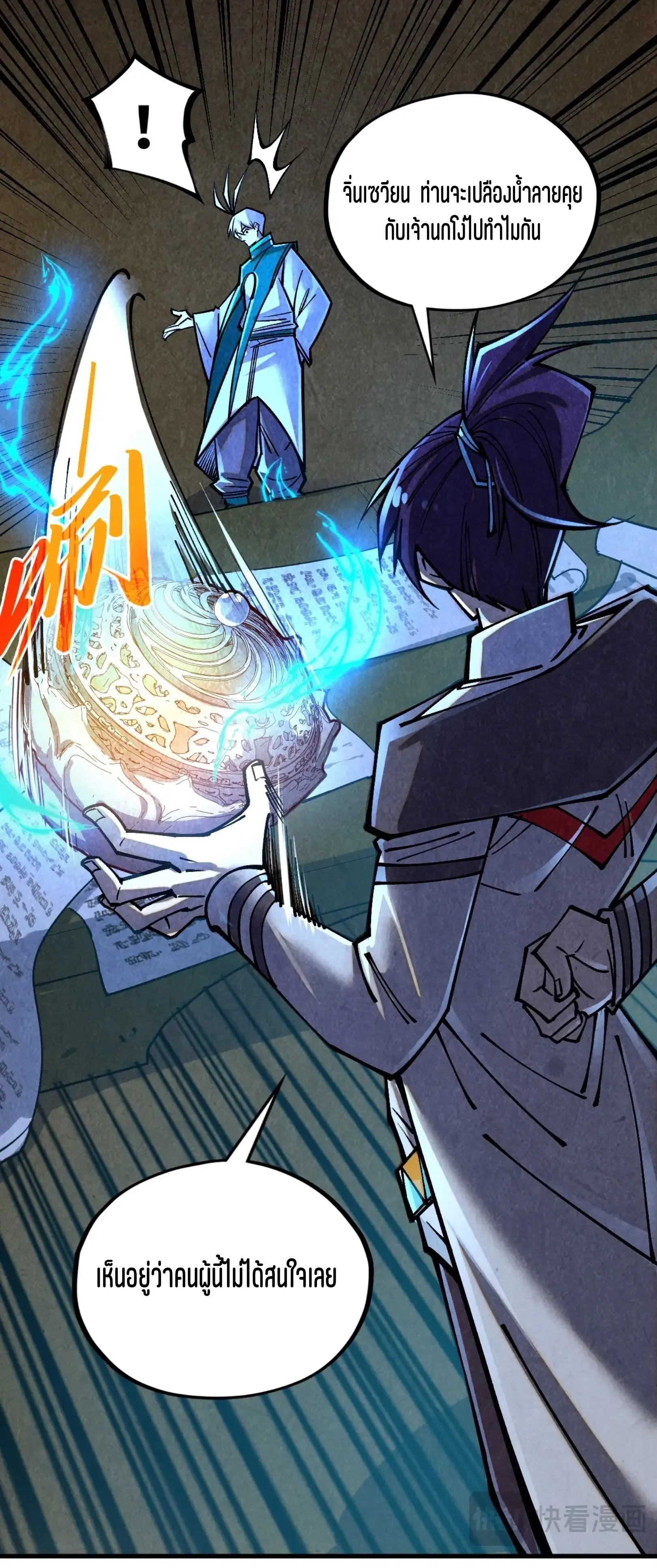 The Eternal Supreme ตอนที่ 390 หน้า 58