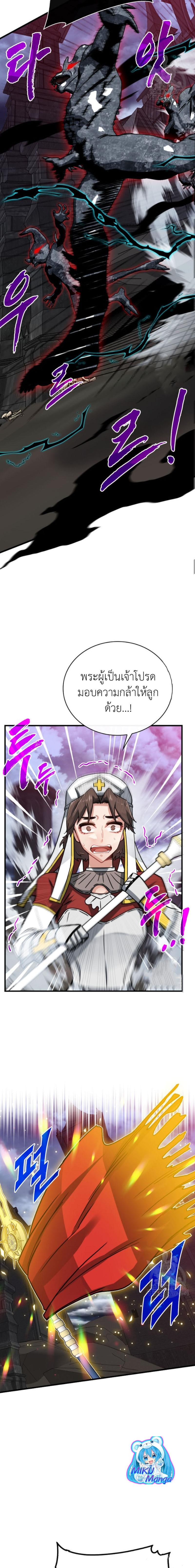 SSS-Class Gacha Hunter ตอนที่ 73 หน้า 8