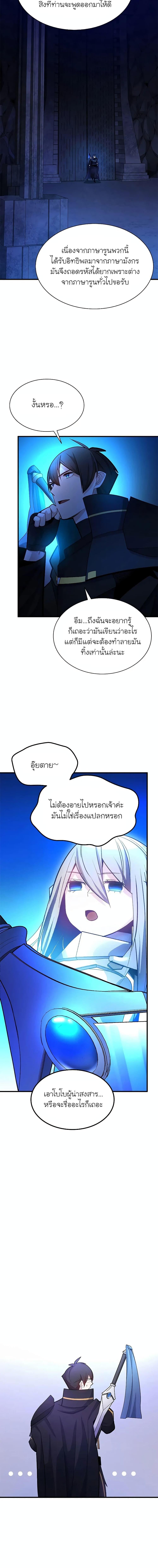 The Tutorial is Too Hard โลกฝึกสอนสุดโหดร้าย ตอนที่ 186 หน้า 10