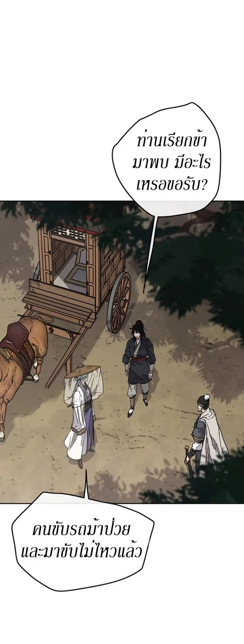 The Undefeatable Swordsman ตอนที่ 17 หน้า 48