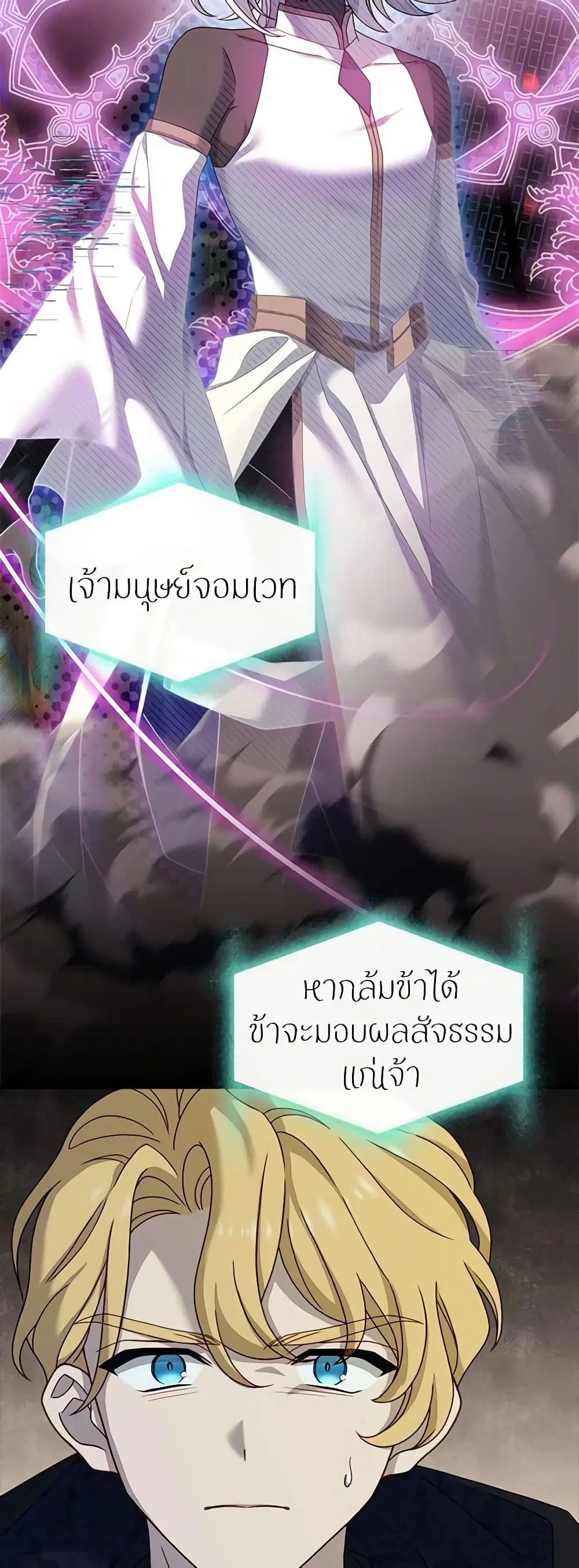 The Lady Needs a Break ตอนที่ 76 หน้า 46
