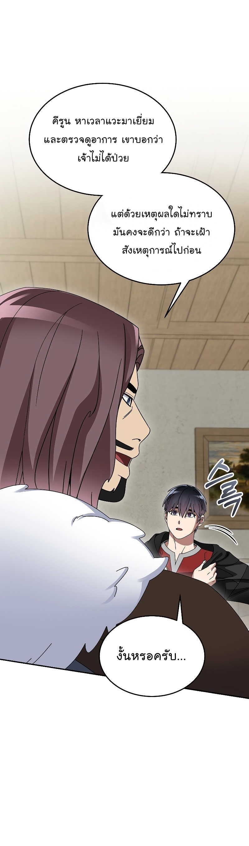 The Newbie Is Too Strong ตอนที่ 85 หน้า 20