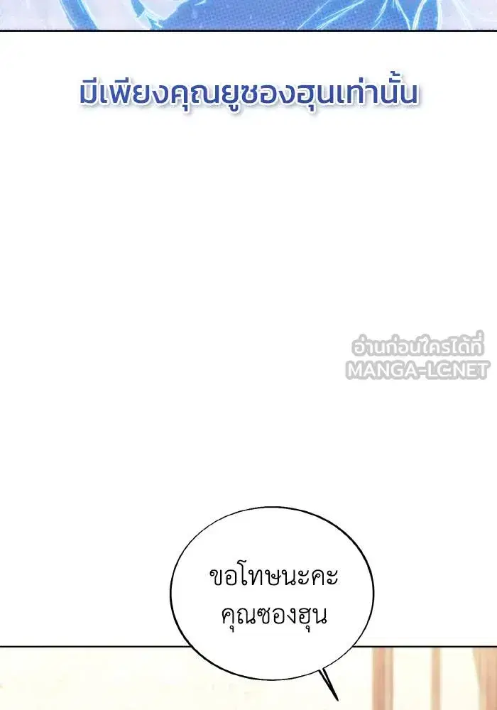 How to Live as a Villain ตอนที่ 86 หน้า 66