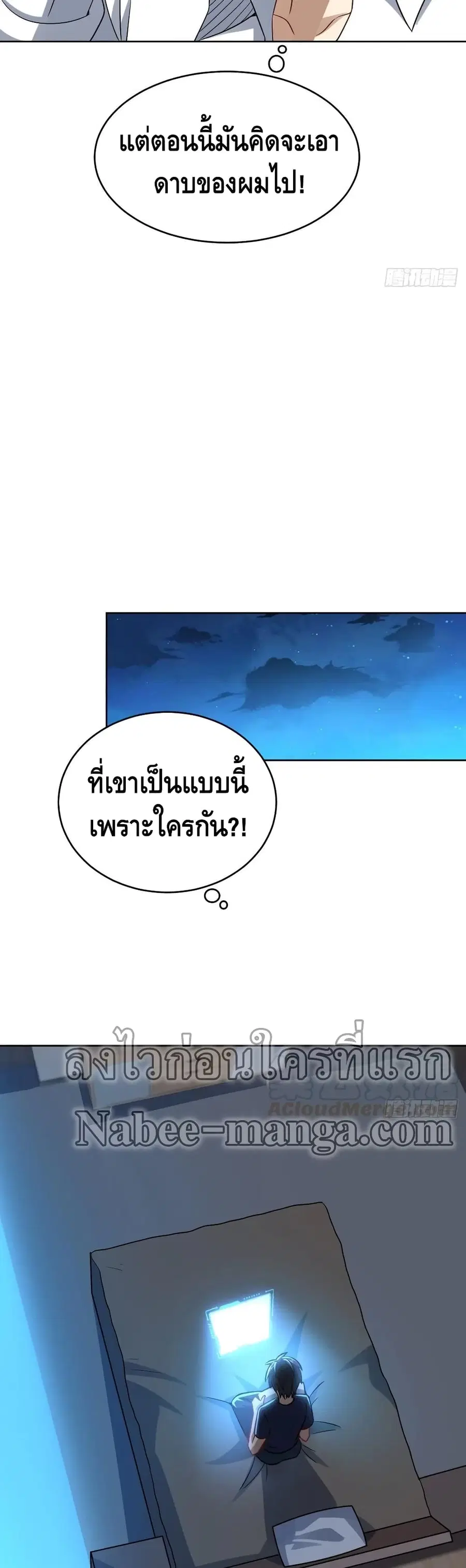 High Energy Strikes ตอนที่ 105 หน้า 14