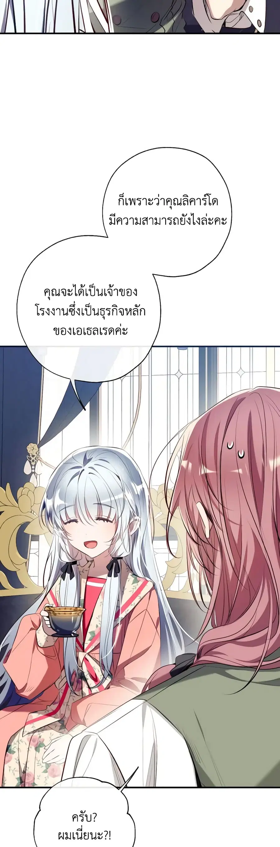 Can We Become a Family? ตอนที่ 90 หน้า 25