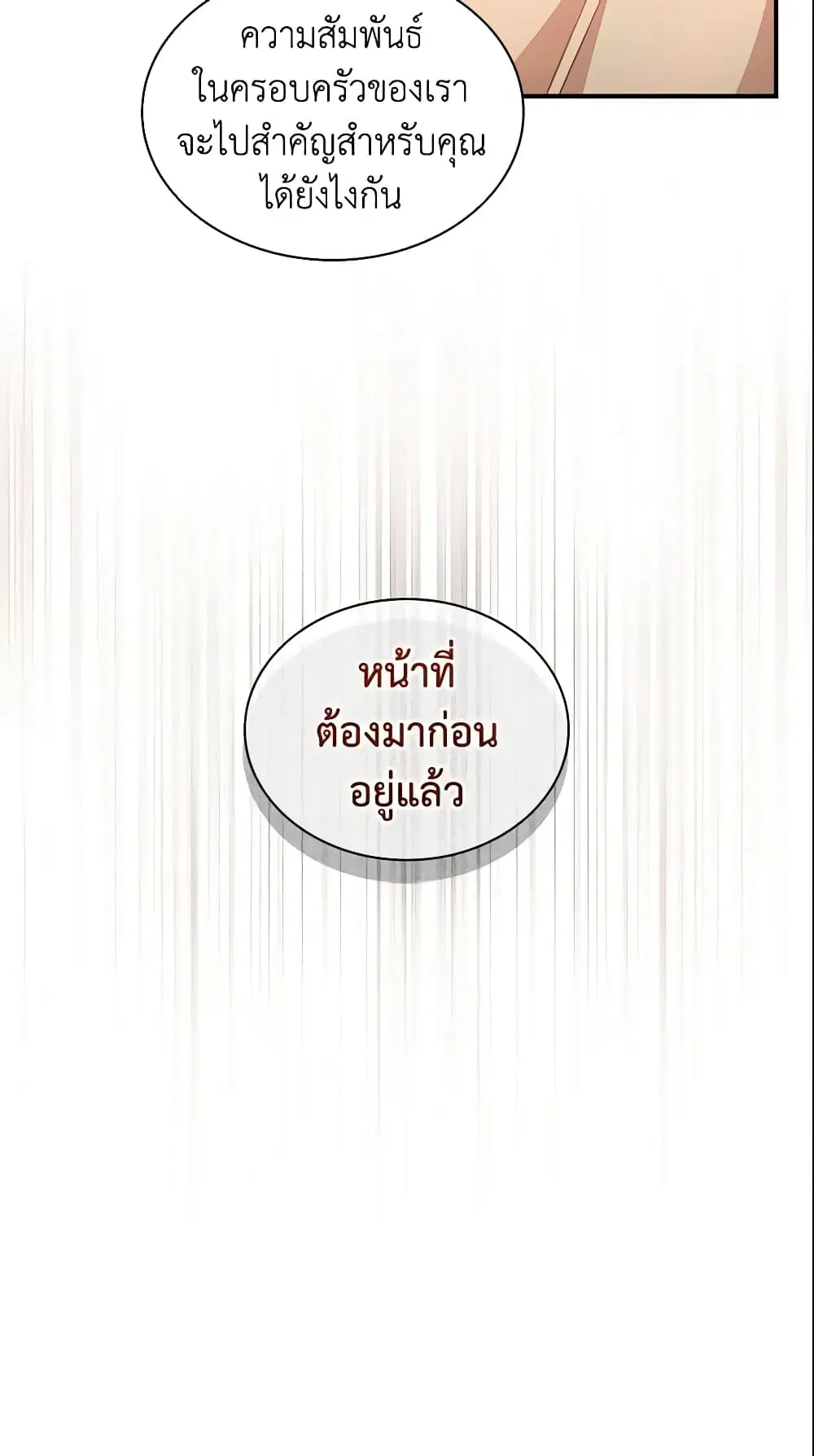The Beloved Little Princess ตอนที่ 98 หน้า 22