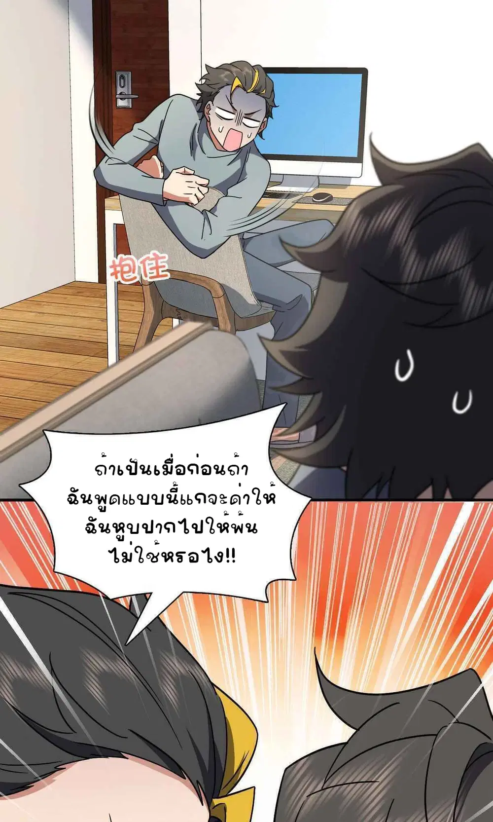 My Wife Is From a Thousand Years Ago ตอนที่ 57 หน้า 28