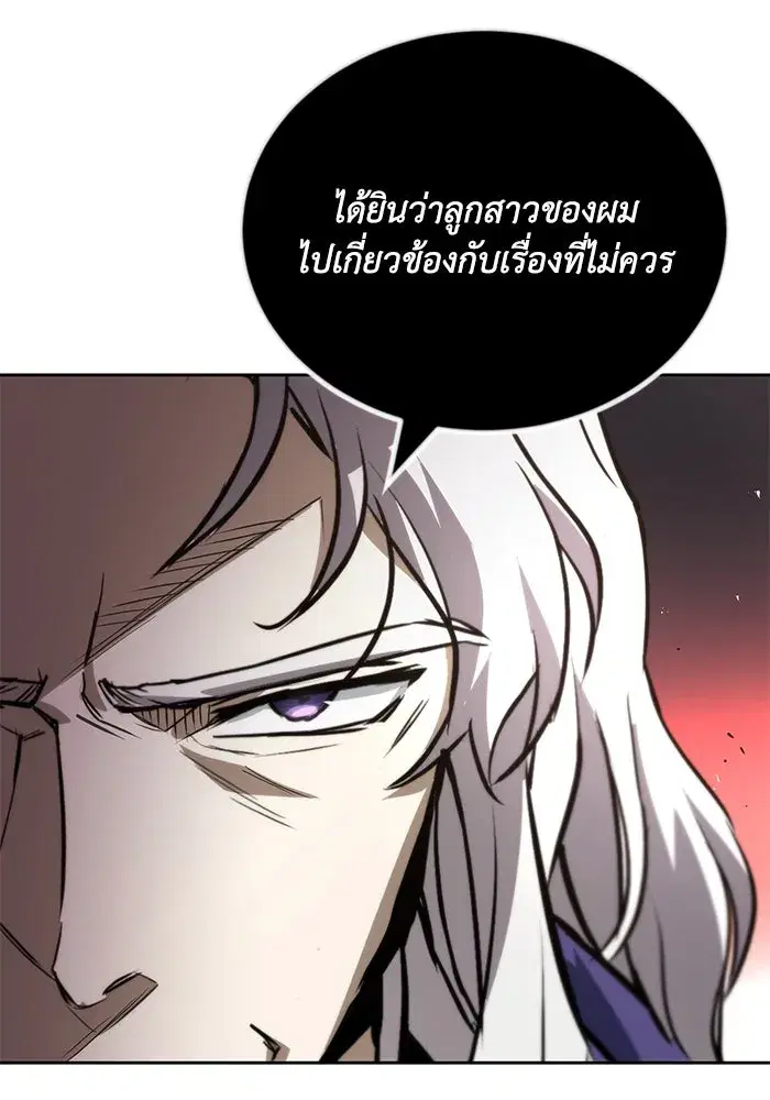The Lazy Lord Masters the Sword ตอนที่ 99 หน้า 110