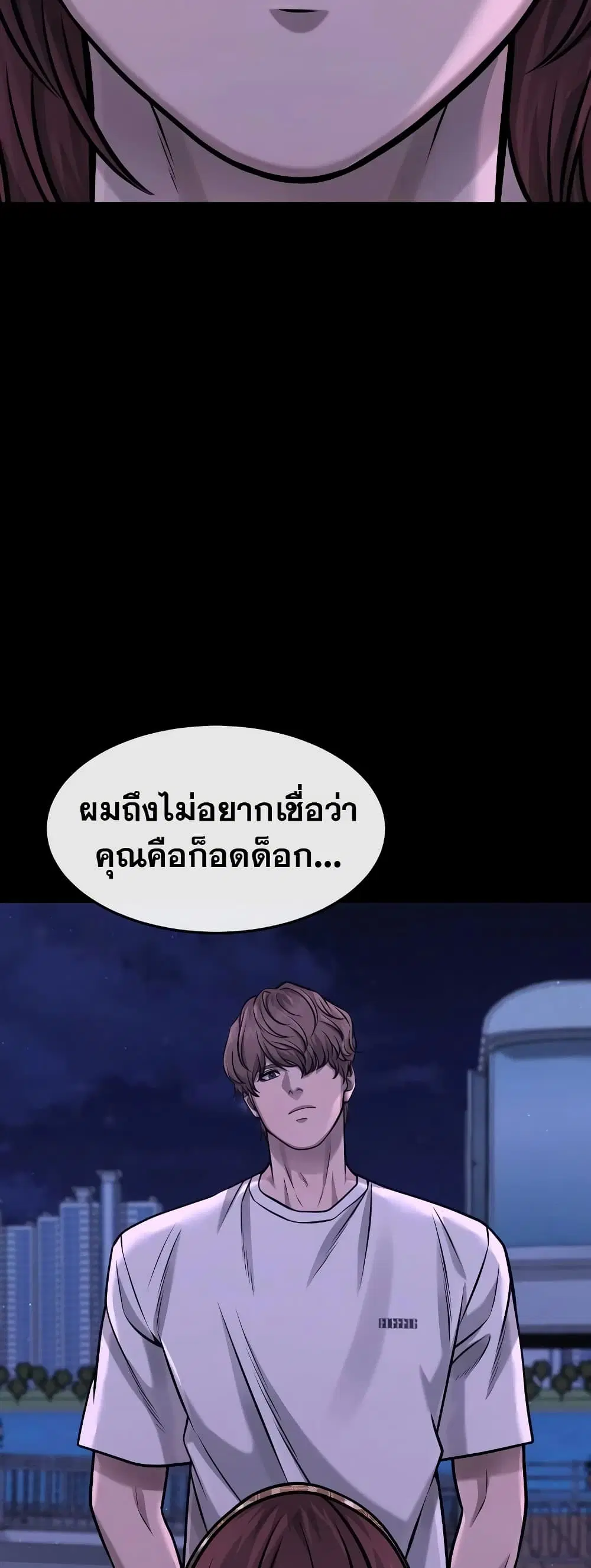 Quest Supremacy ตอนที่ 95 หน้า 5