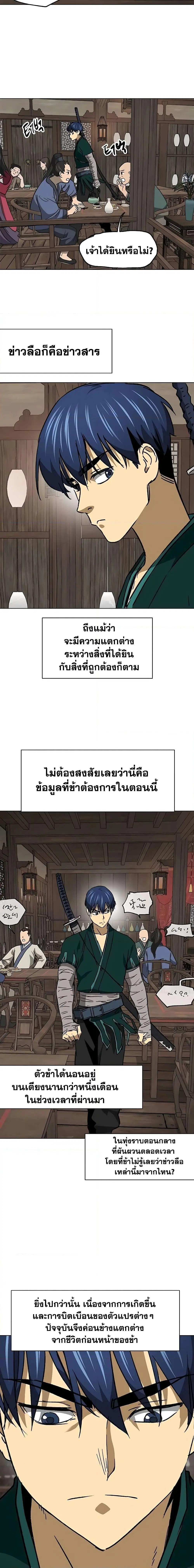 Infinite Level Up In Murim ตอนที่ 196 หน้า 16