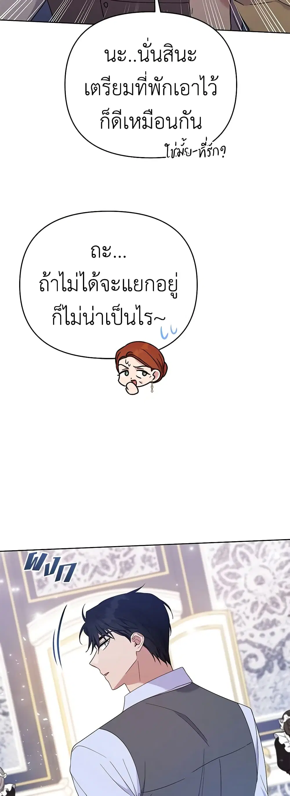 What It Means to Be You ตอนที่ 22 หน้า 12