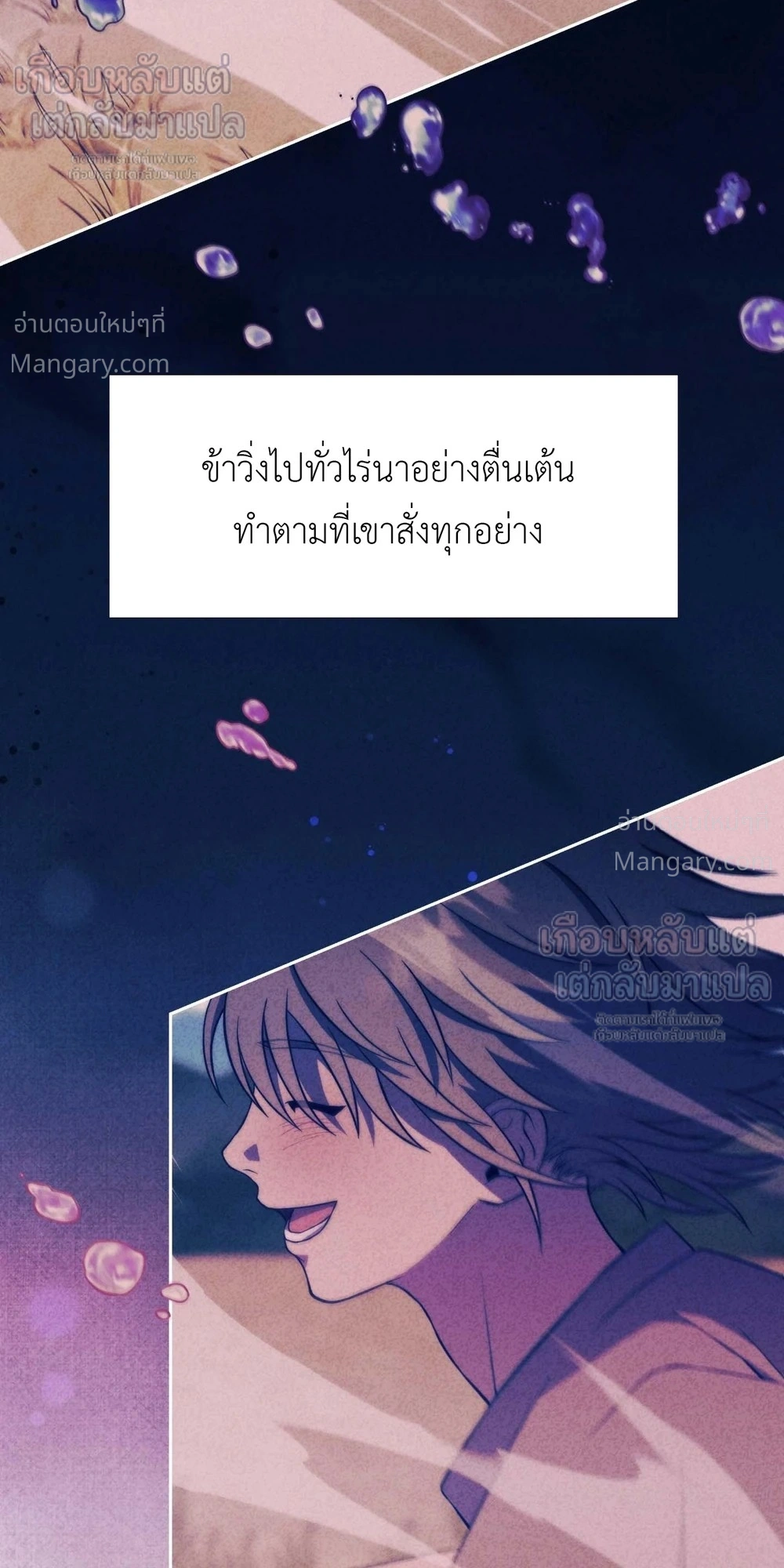 Lies of the Damned – คำโกหกของปีศาจที่ถูกสาป ตอนที่ 4 หน้า 20