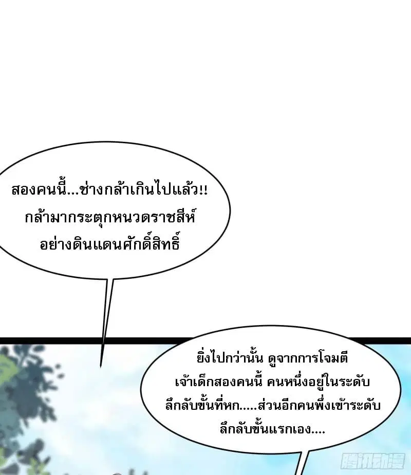 My Harem is All Female Students ตอนที่ 20 หน้า 53