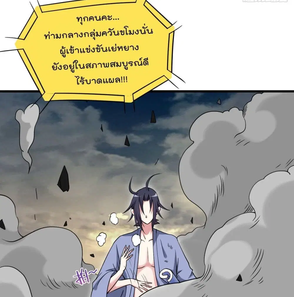 My Disciples Harem is Immortal ตอนที่ 92 หน้า 44