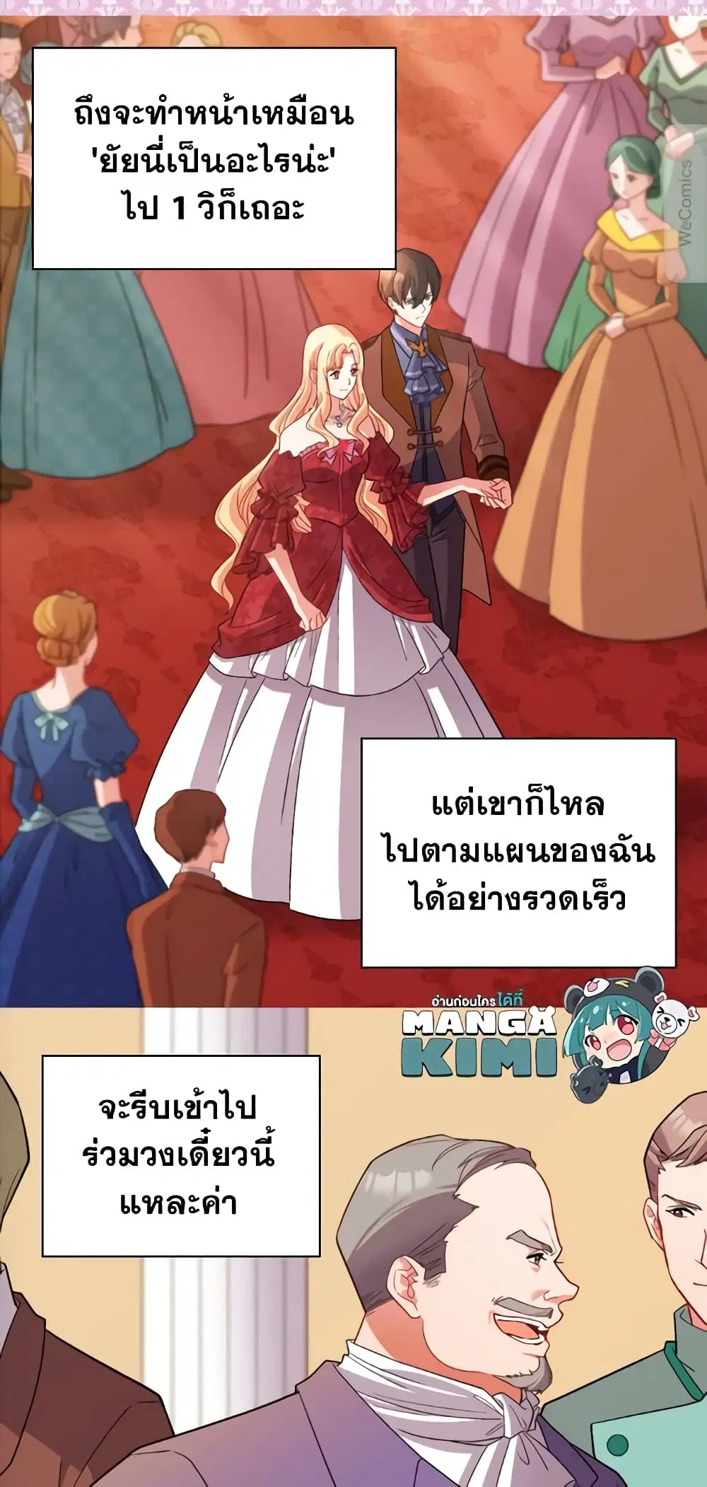 What It Takes to be a Villainess ตอนที่ 102 หน้า 31