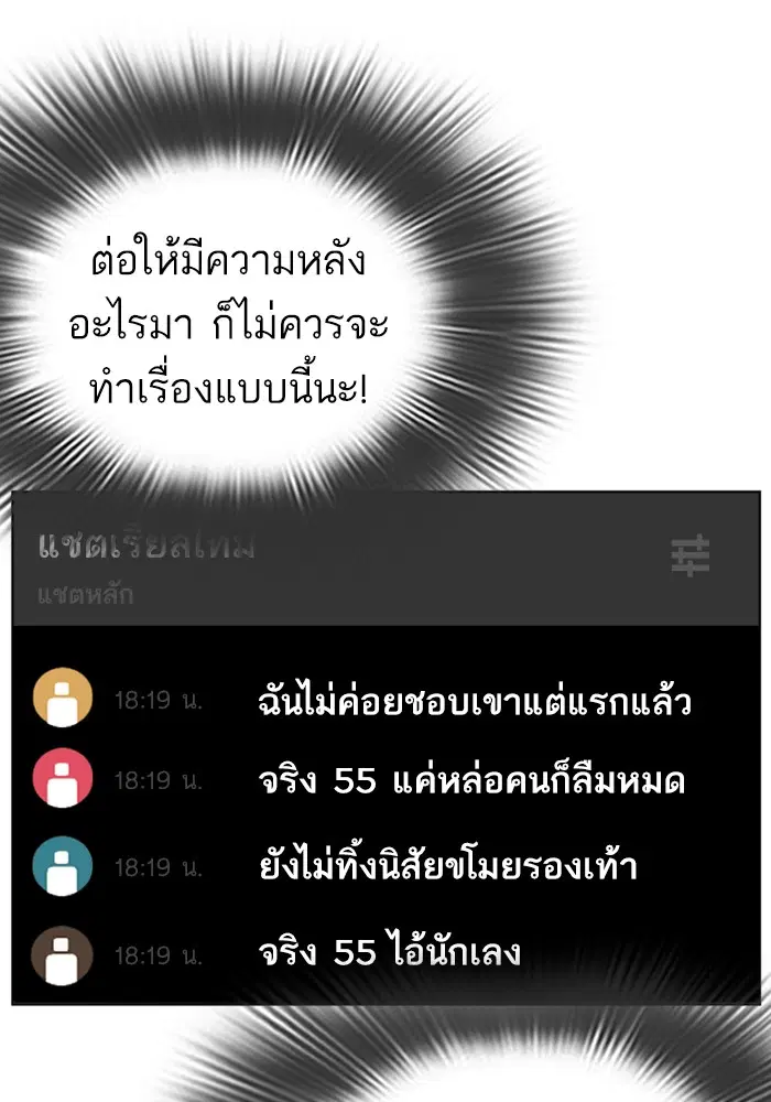 How to Fight ตอนที่ 61 หน้า 12