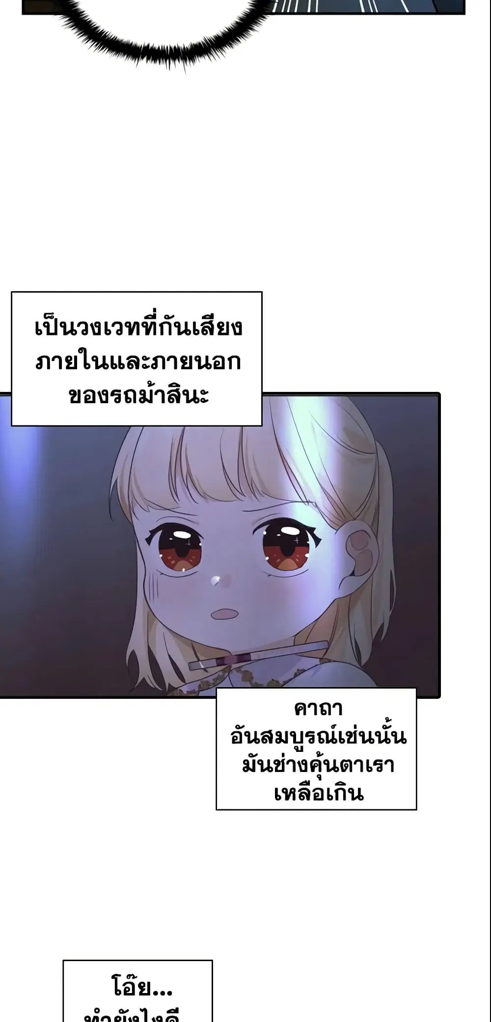 The Beloved Little Princess ตอนที่ 27 หน้า 17