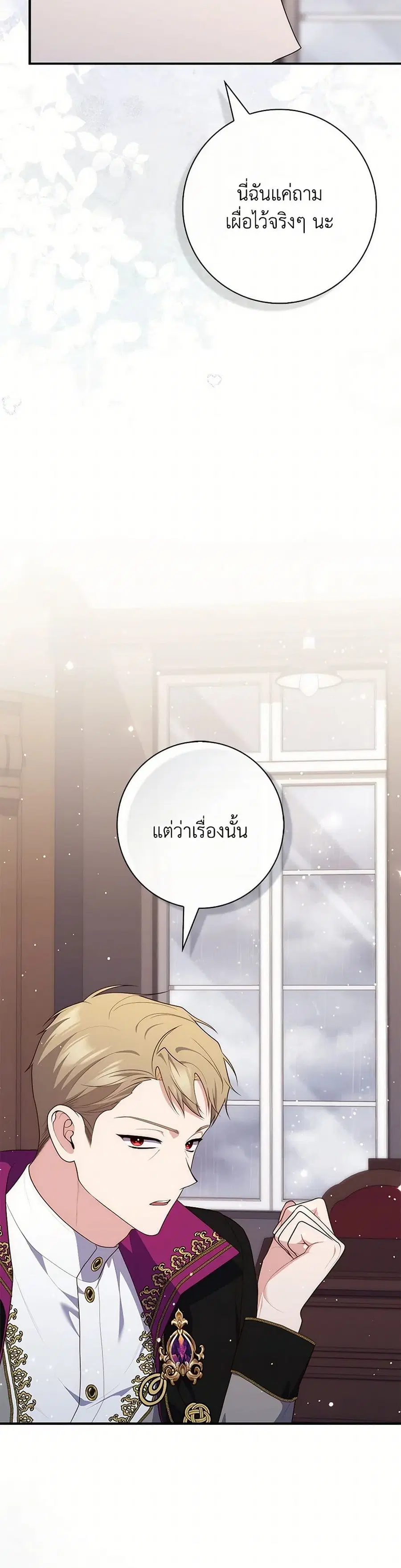 Fortune-Telling Lady ตอนที่ 95 หน้า 30