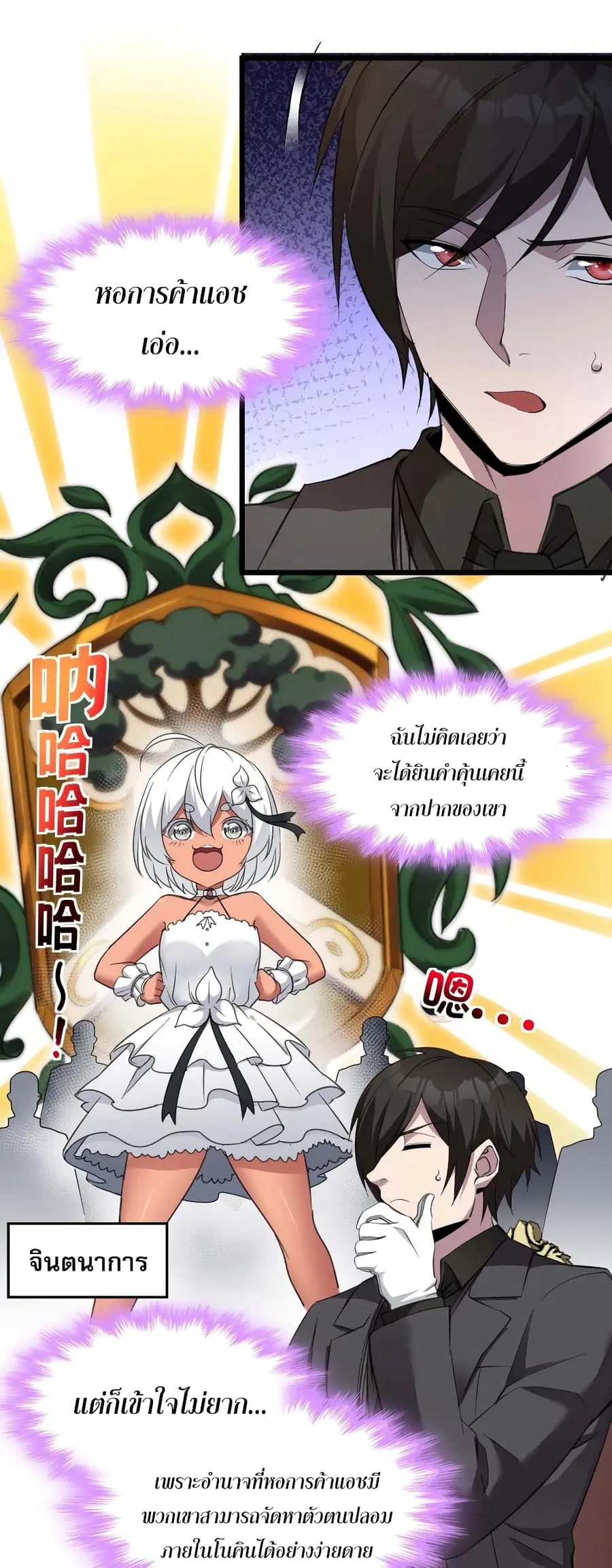 I’m Really Not the Evil God’s Lackey ตอนที่ 85 หน้า 10