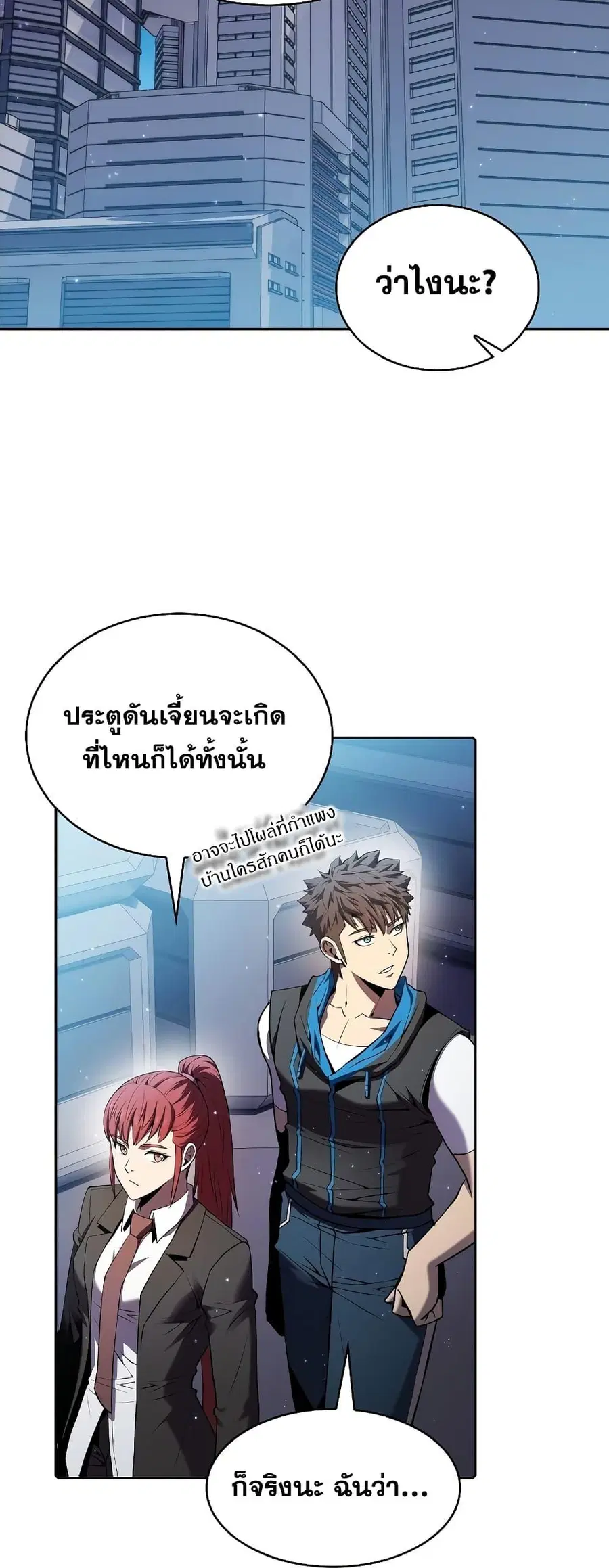 The Constellation That Returned From Hell ตอนที่ 100 หน้า 15