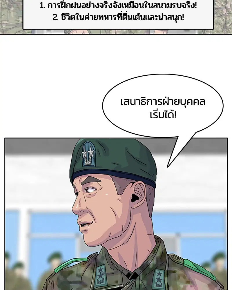 Kitchen Soldier ตอนที่ 25 หน้า 67