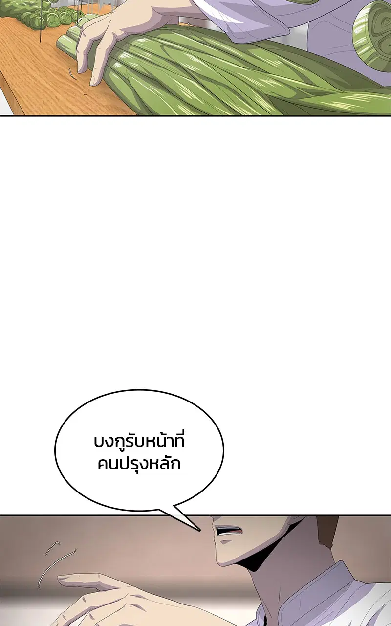 Kitchen Soldier ตอนที่ 198 หน้า 67