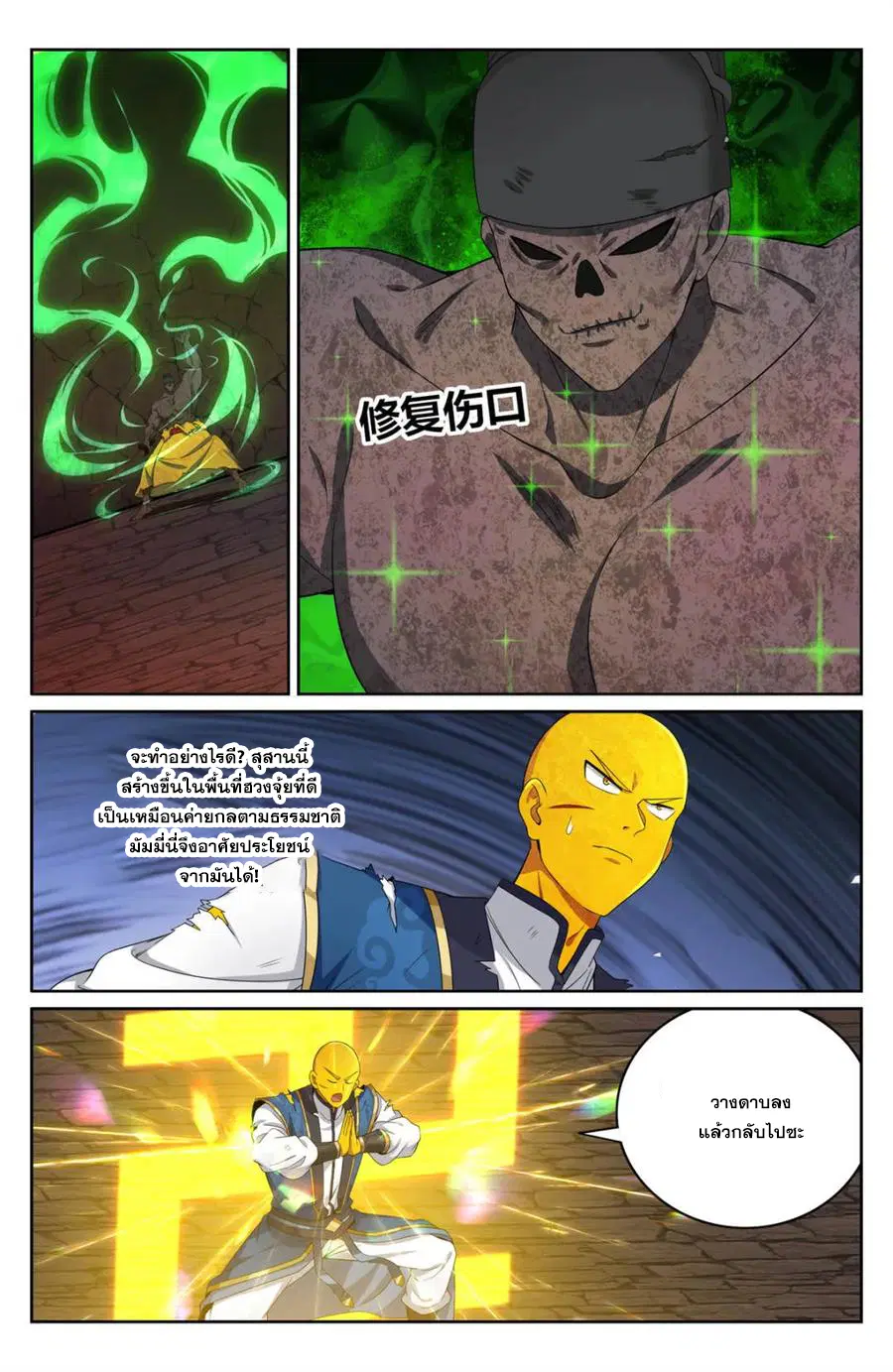 Nightwatcher ตอนที่ 390 หน้า 11