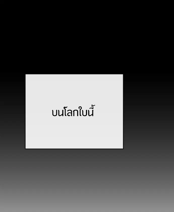 Superhuman Era ตอนที่ 90.5 หน้า 107