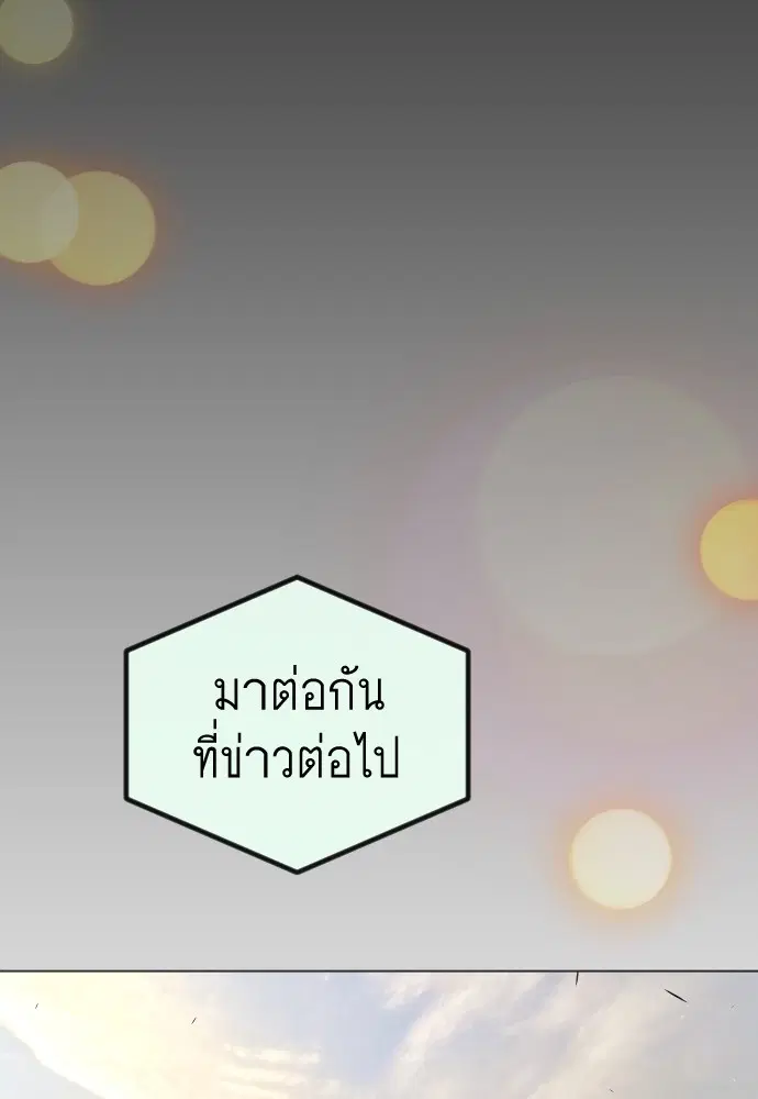 Superhuman Era ตอนที่ 156 หน้า 131